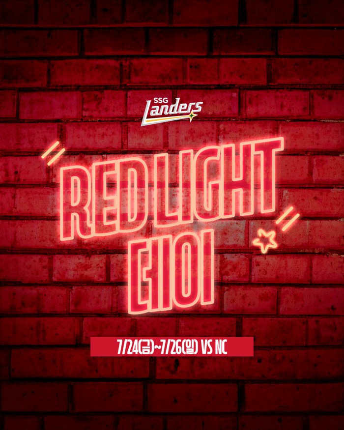 RED LIGHT 데이
