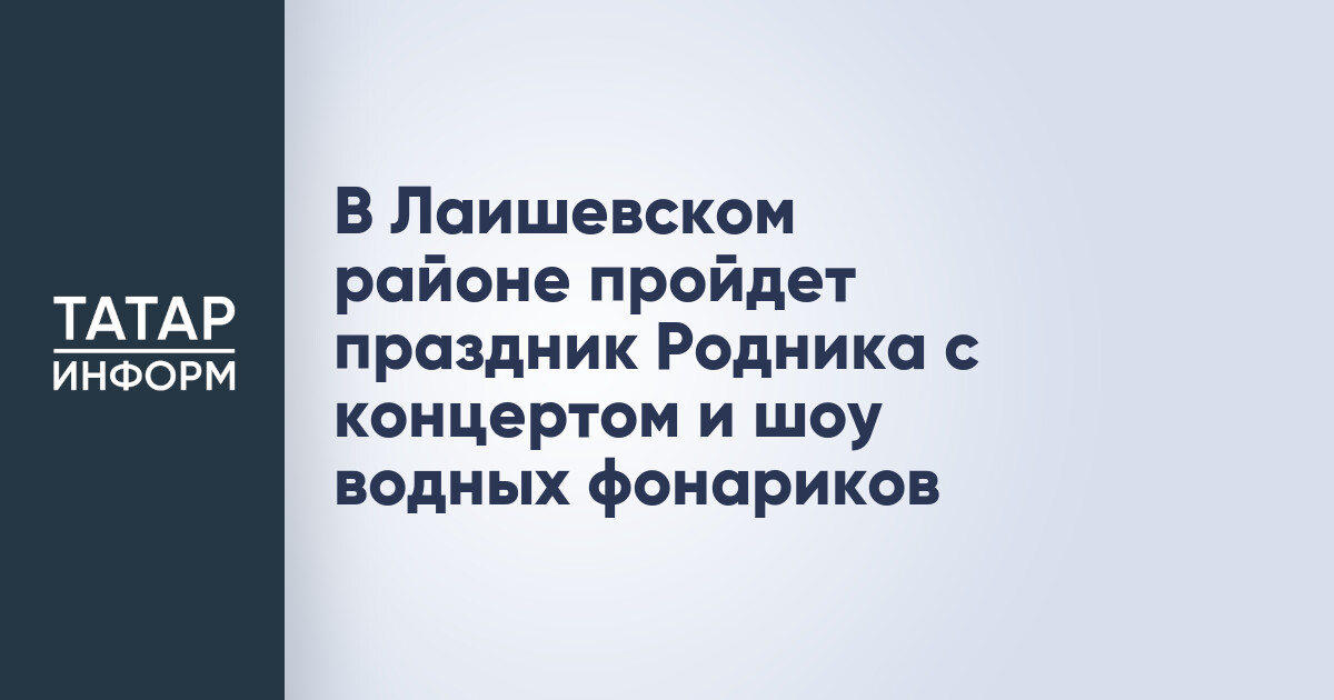 Праздник Родника