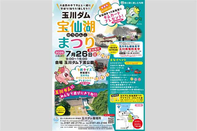 宝仙湖まつり