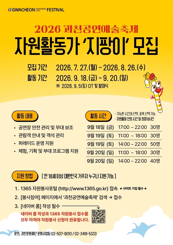 2026 과천공연예술축제