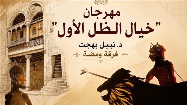 مهرجان خيال الظل الأول