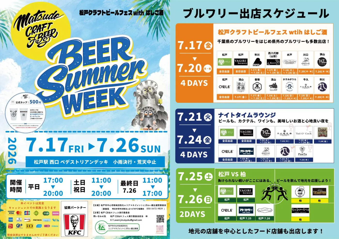 BEER SUMMER WEEK