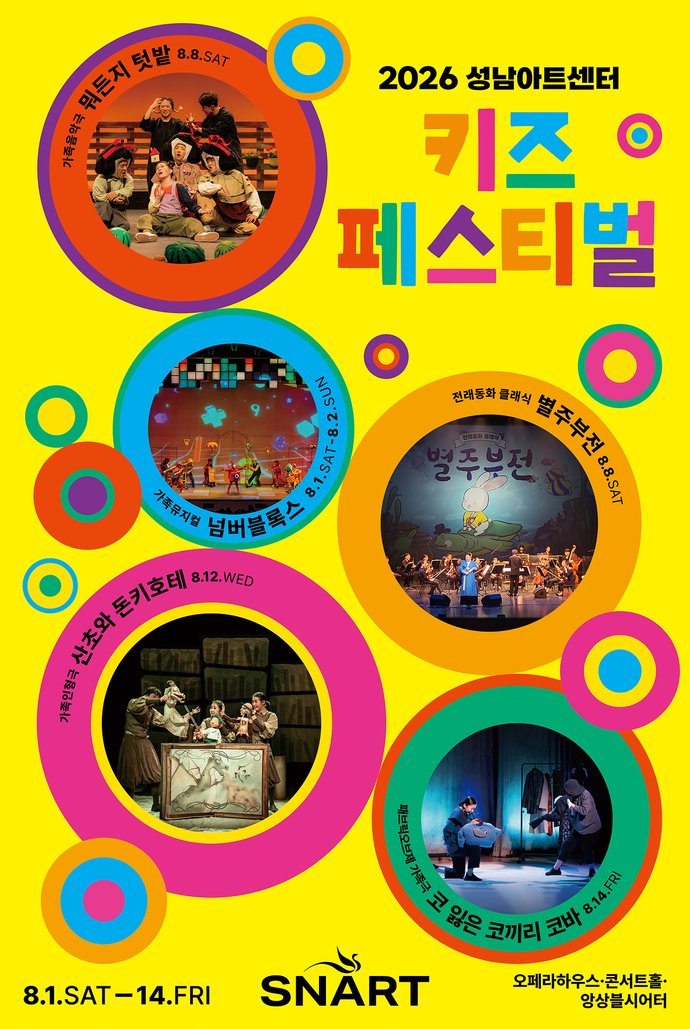 2026 Seongnam Arts Center Kids Festival