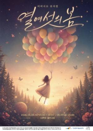 Musical 'Sixteenth Spring'