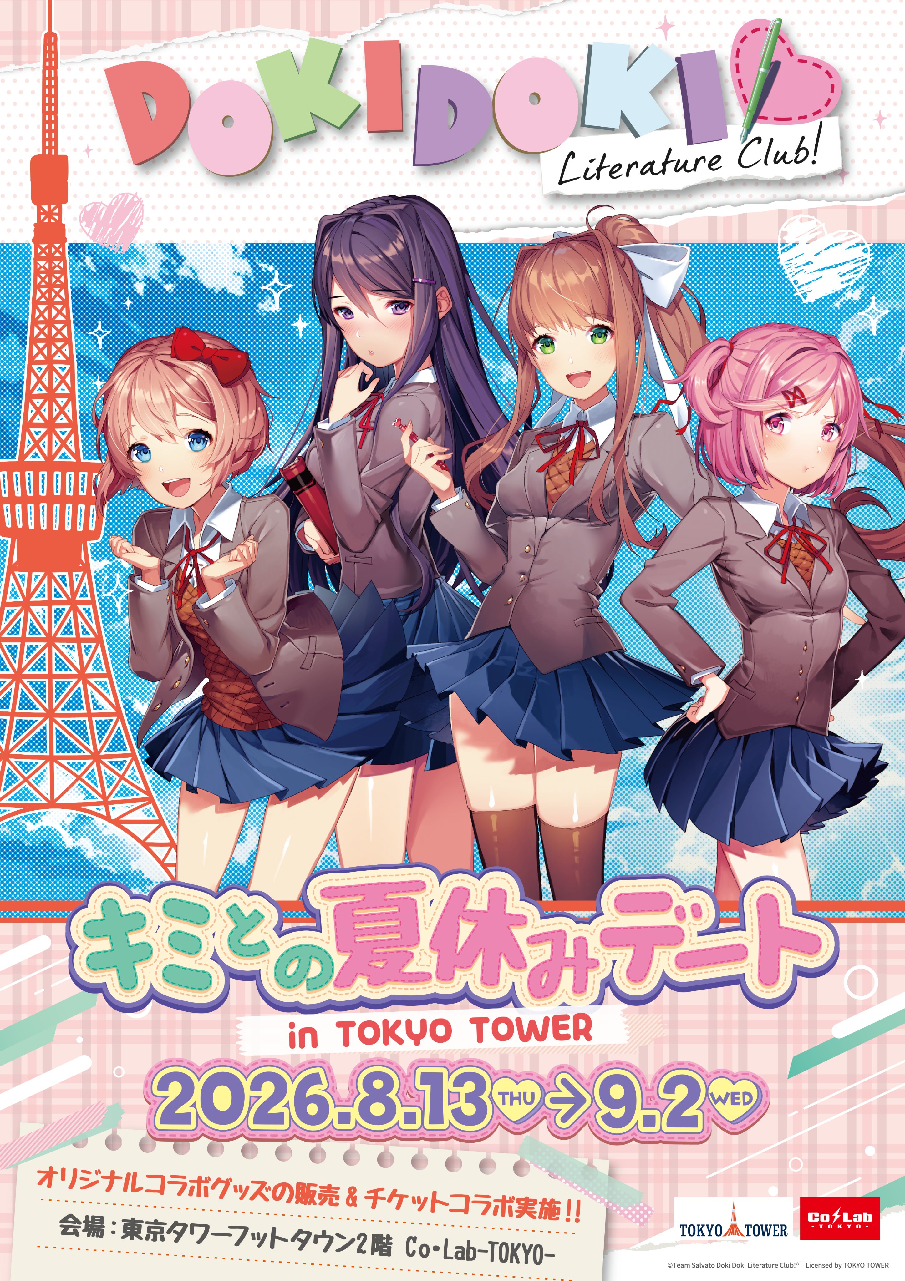 キミとの夏休みデート in TOKYO TOWER