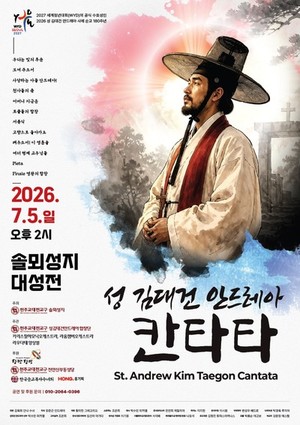 성 김대건 안드레아 칸타타