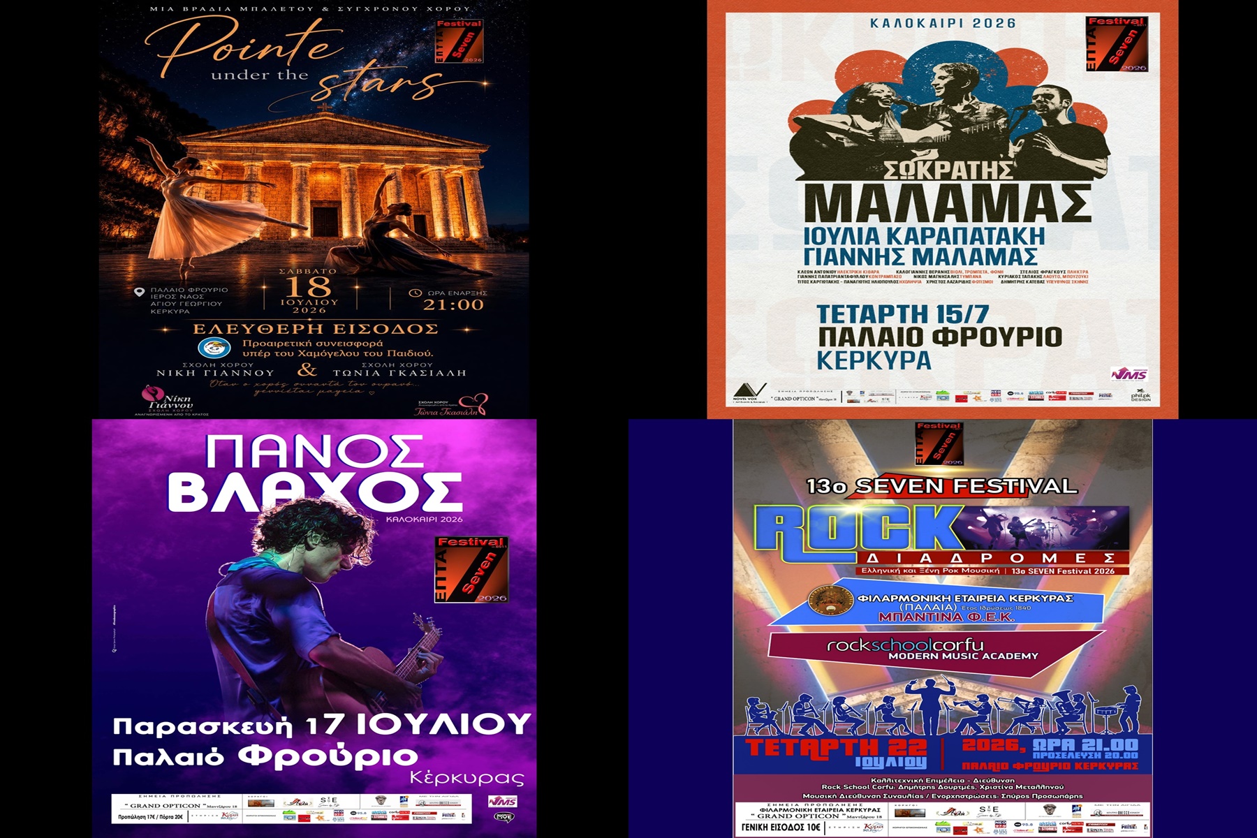 13ο Seven Festival