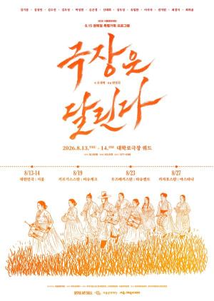 극장은 달린다!