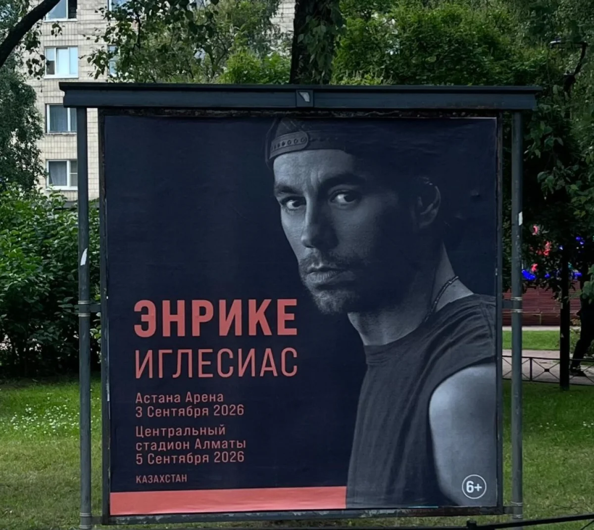 Концерт Энрике Иглесиаса
