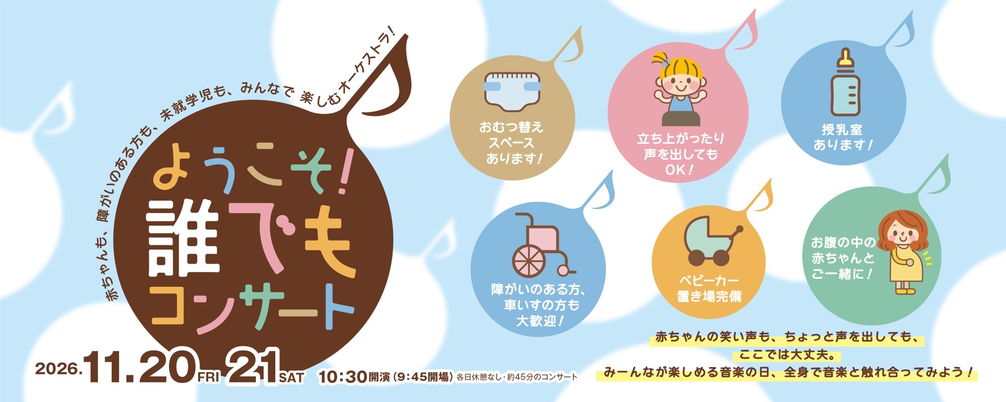 ようこそ！誰でもコンサート