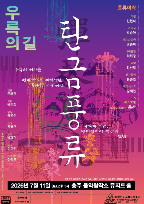 탄금풍류(彈琴風流)-우륵의 길
