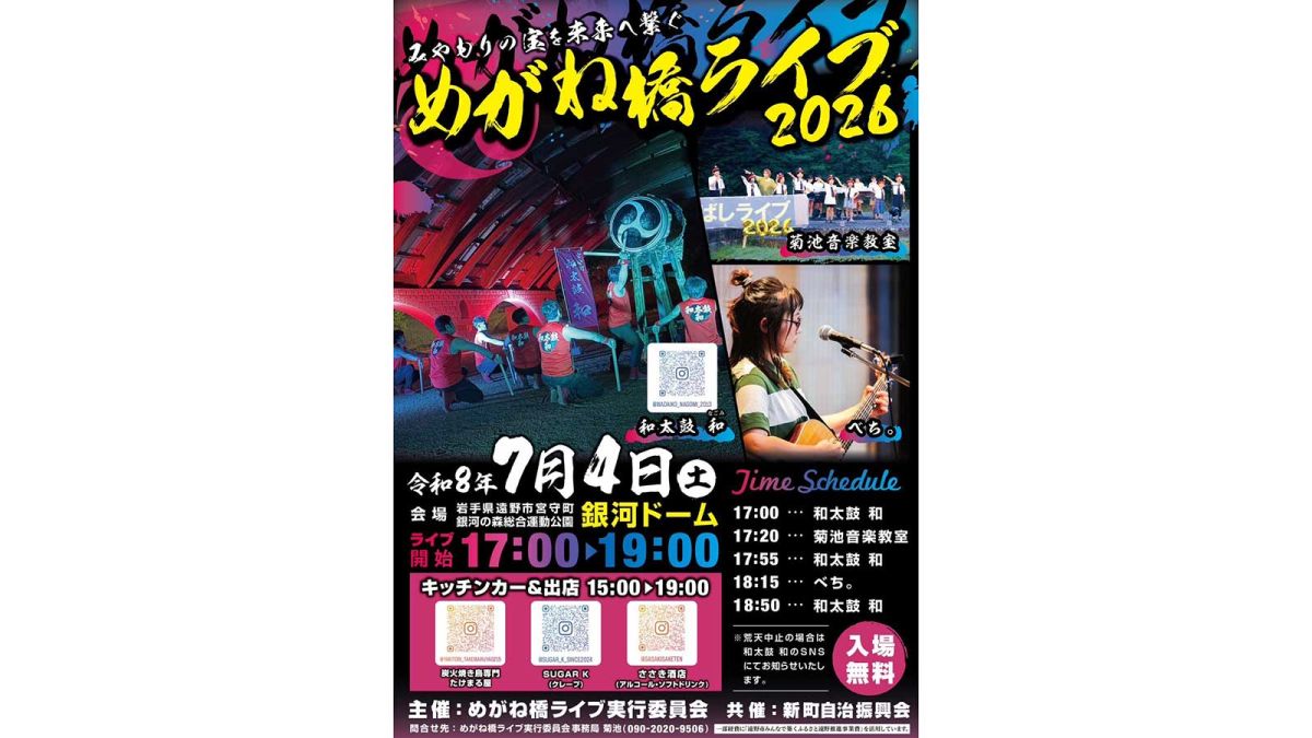 めがね橋ライブ