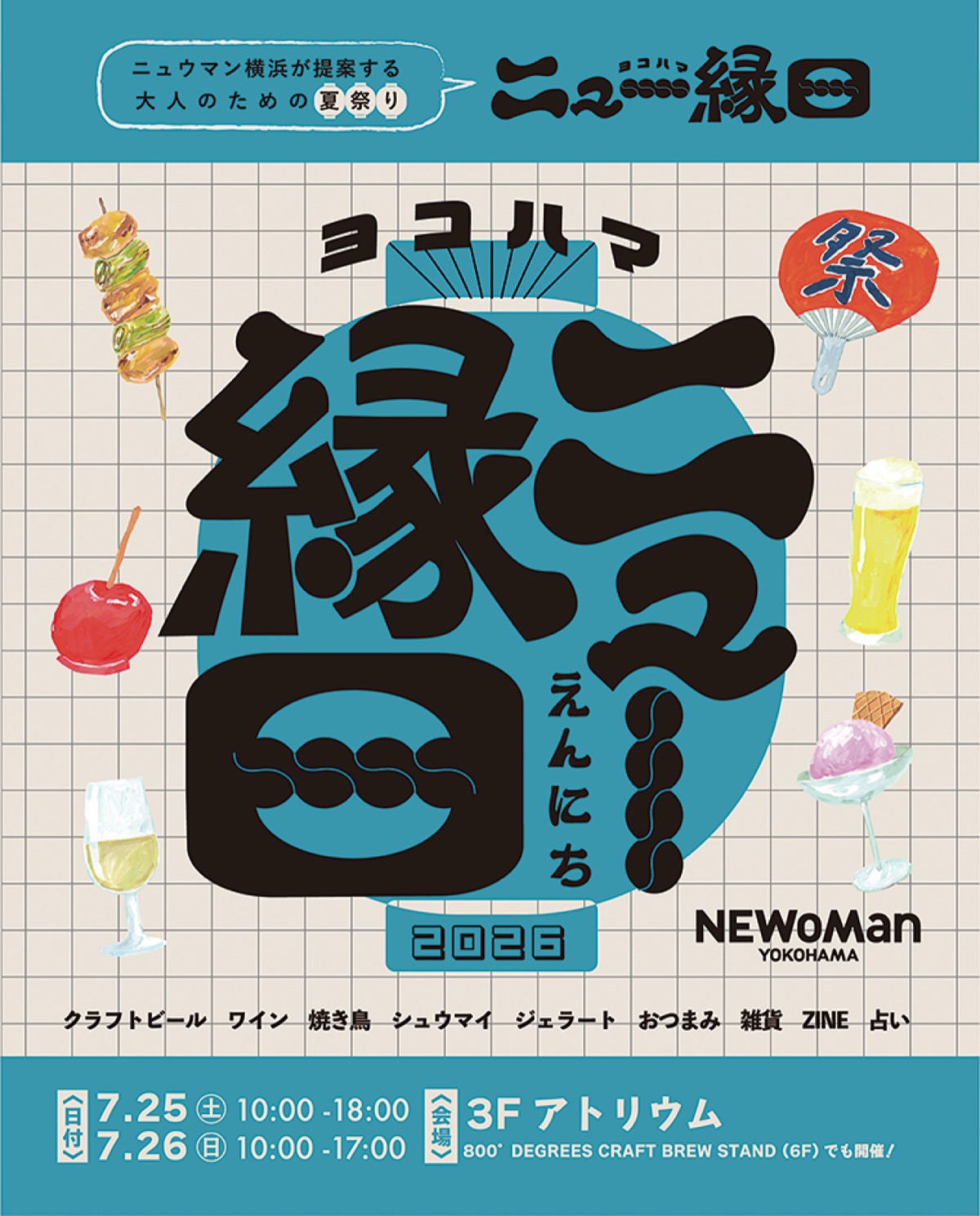 ヨコハマ ニュー縁日
