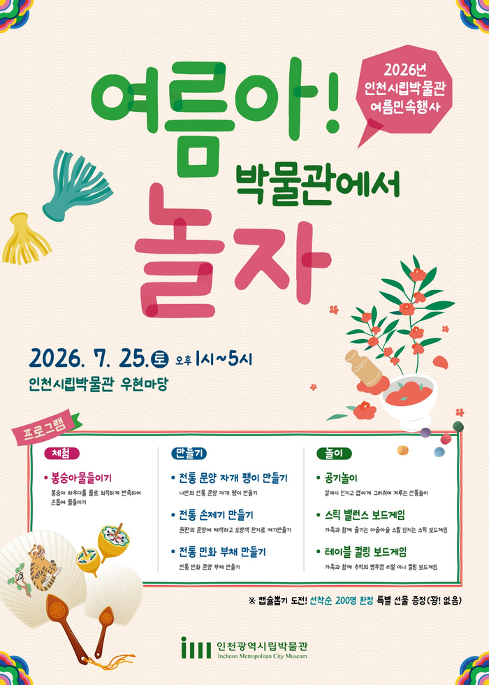 여름아! 박물관에서 놀자