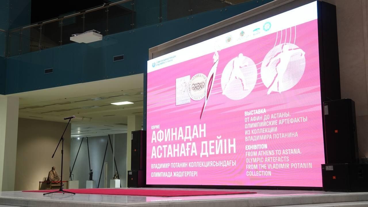 Выставка «От Афин до Астаны. Олимпийские артефакты»