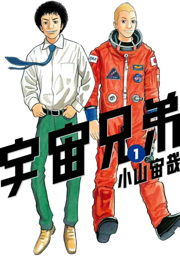 完・宇宙兄弟展