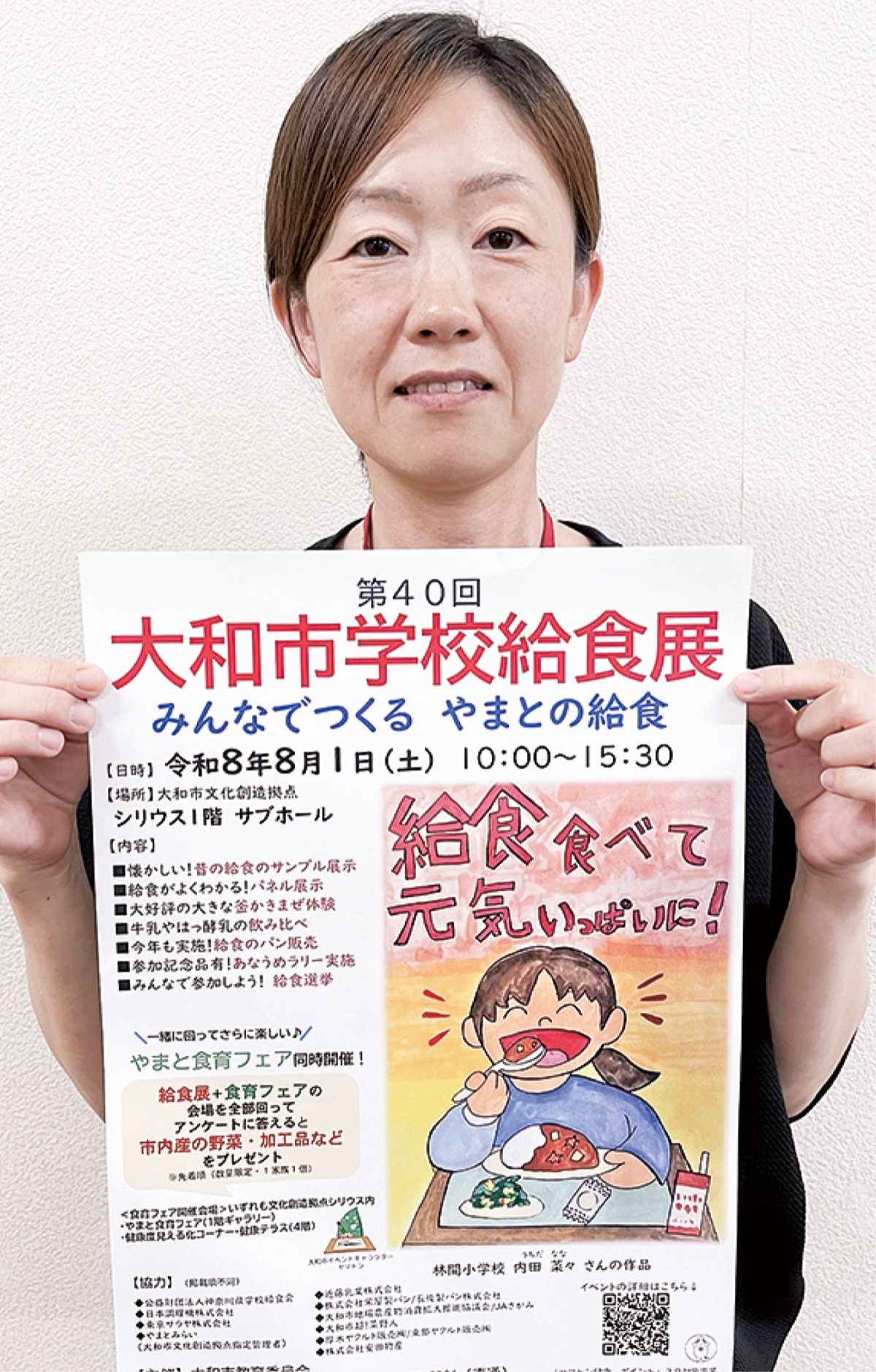 大和市学校給食展