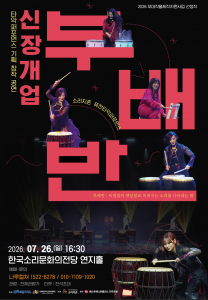 신장개업 부배반