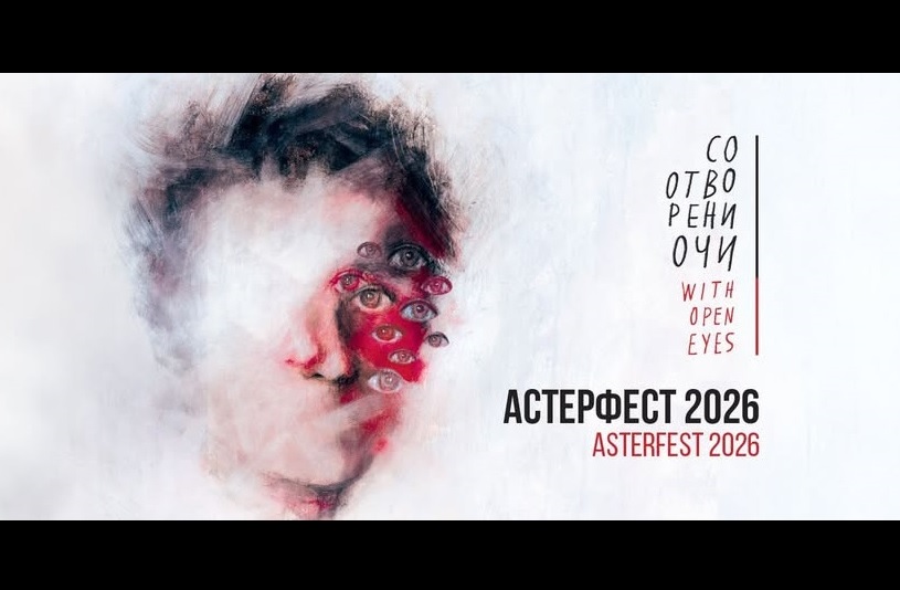 Астерфест