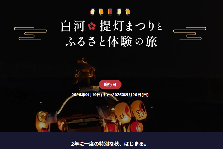 白河提灯まつり