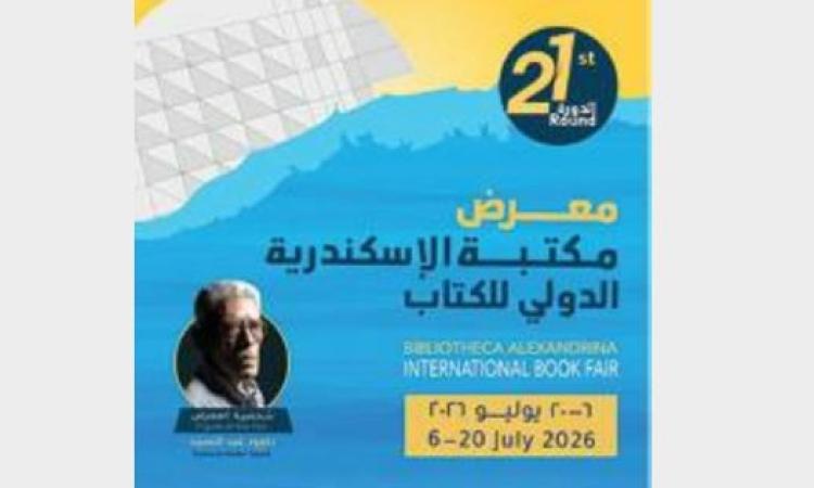 Bibliotheca Alexandrina International Book Fair