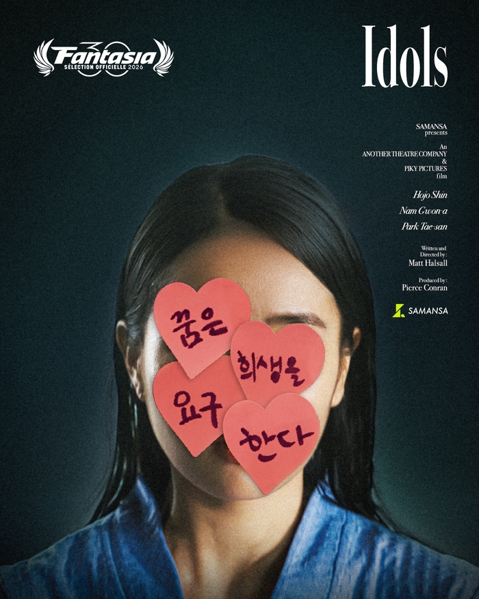 제30회 판타지아 영화제