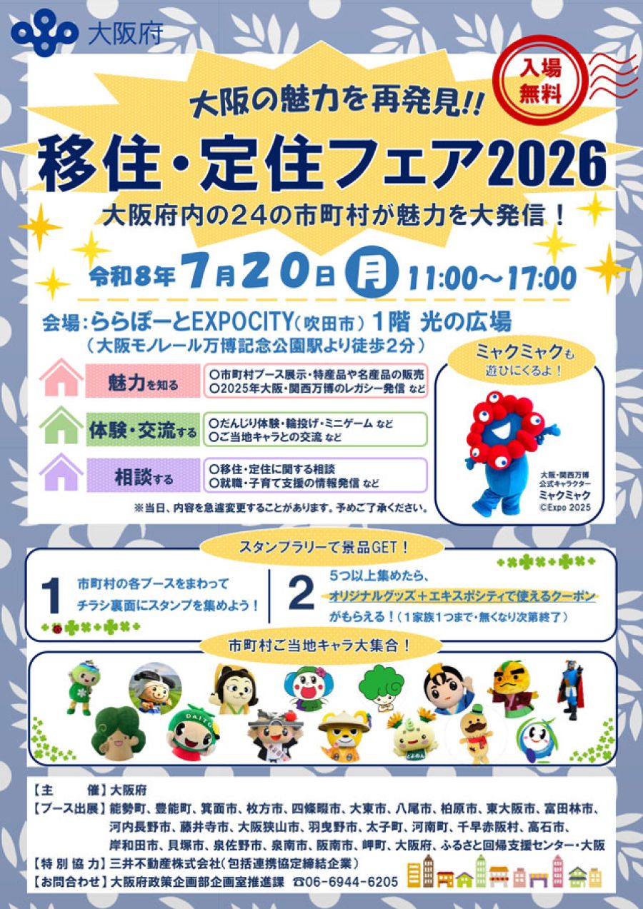 Rediscover Osaka's Charm!! Migration/Settlement Fair 2026