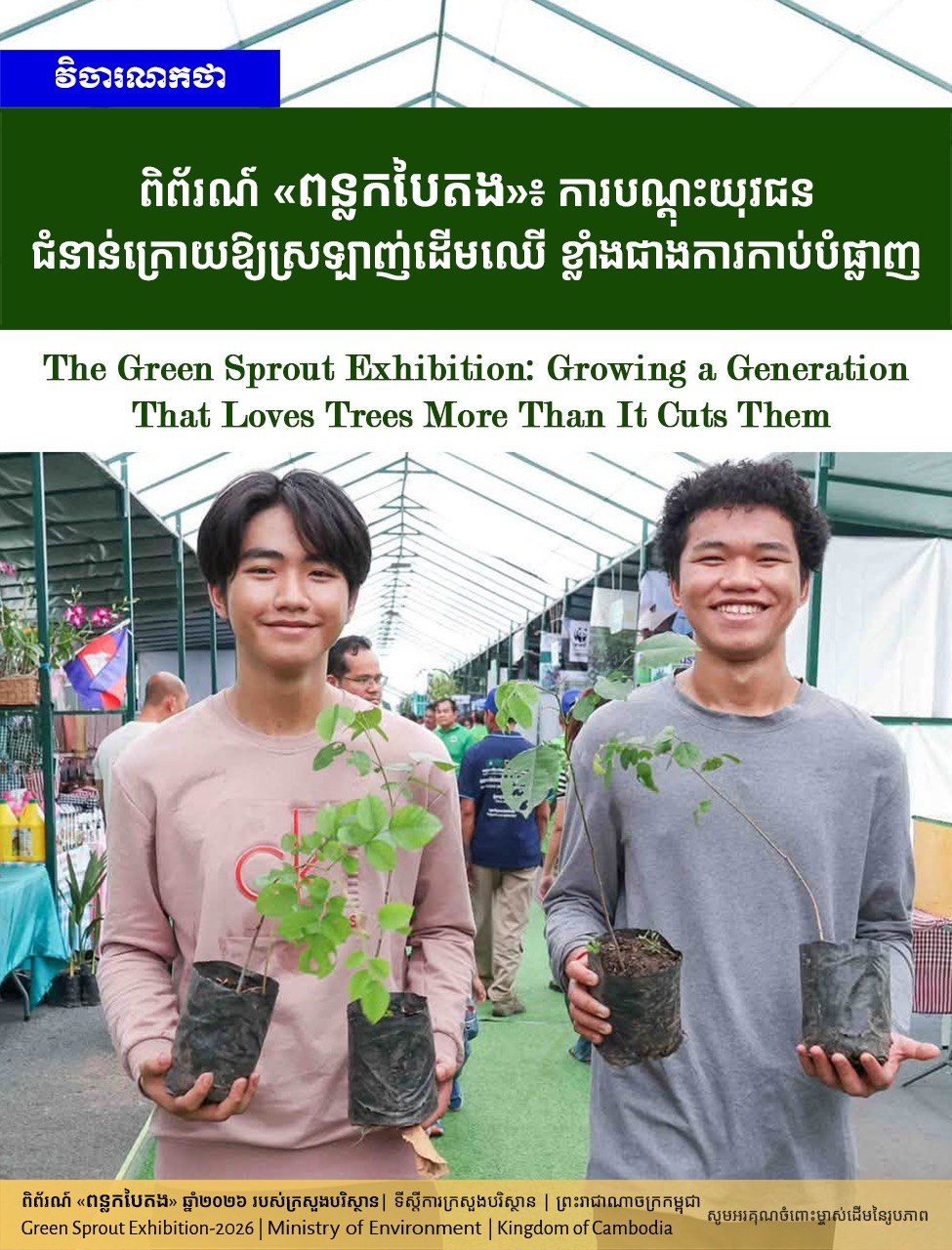 Green Shoot Exhibition