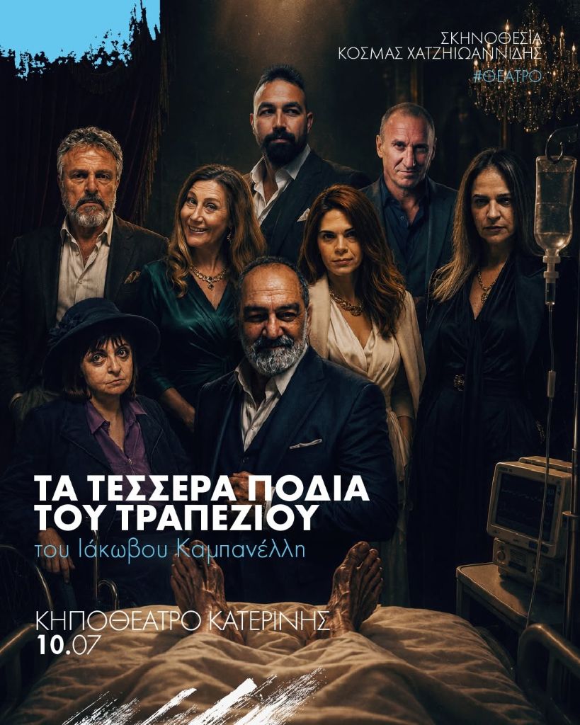 55ο Φεστιβάλ Ολύμπου 2026