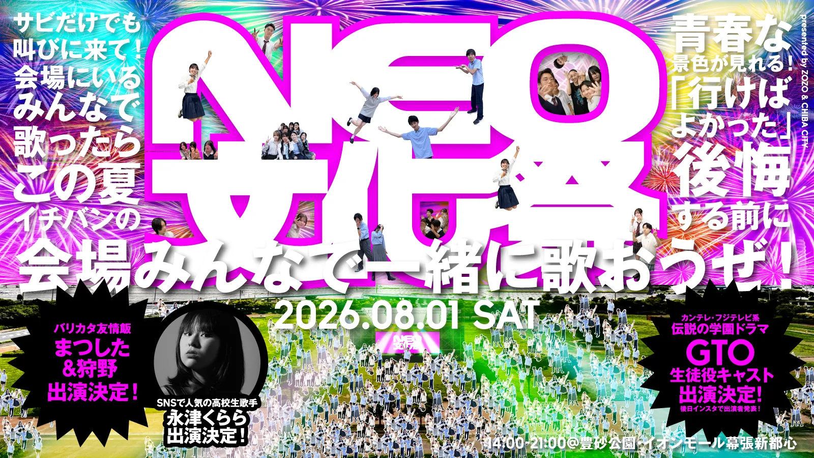 NEO文化祭