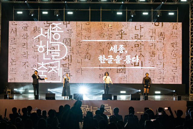 2026 Sejong Hangeul Festival