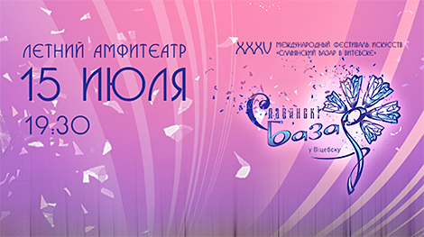 35th International Festival of Arts Slavianski Bazaar in Vitebsk