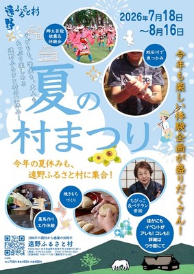 遠野ふるさと村 夏の村まつり