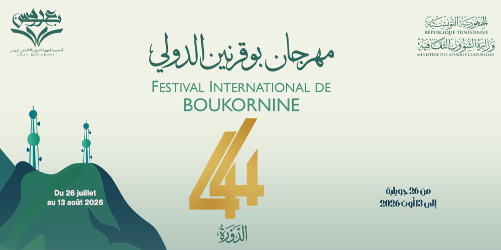 Festival International de Boukornine