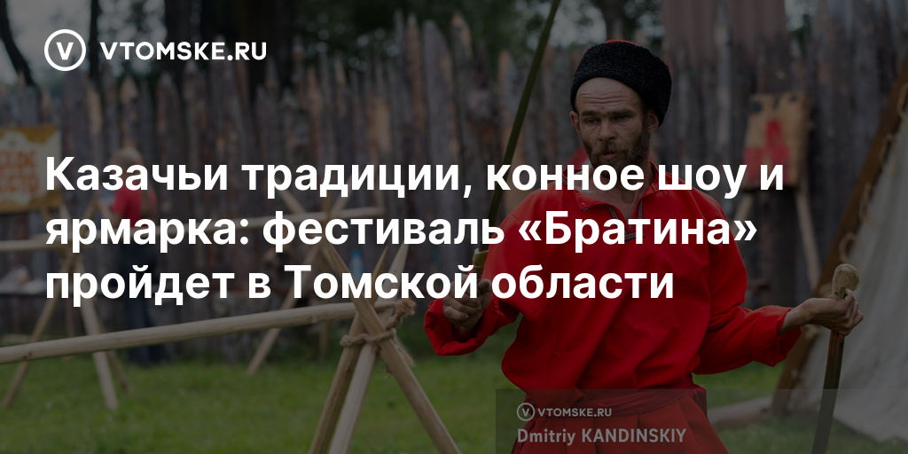 Межрегиональный фестиваль казачьей культуры «Братина»