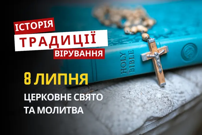 День пам'яті великомученика Прокопія Кесарійського (Прокопів день)