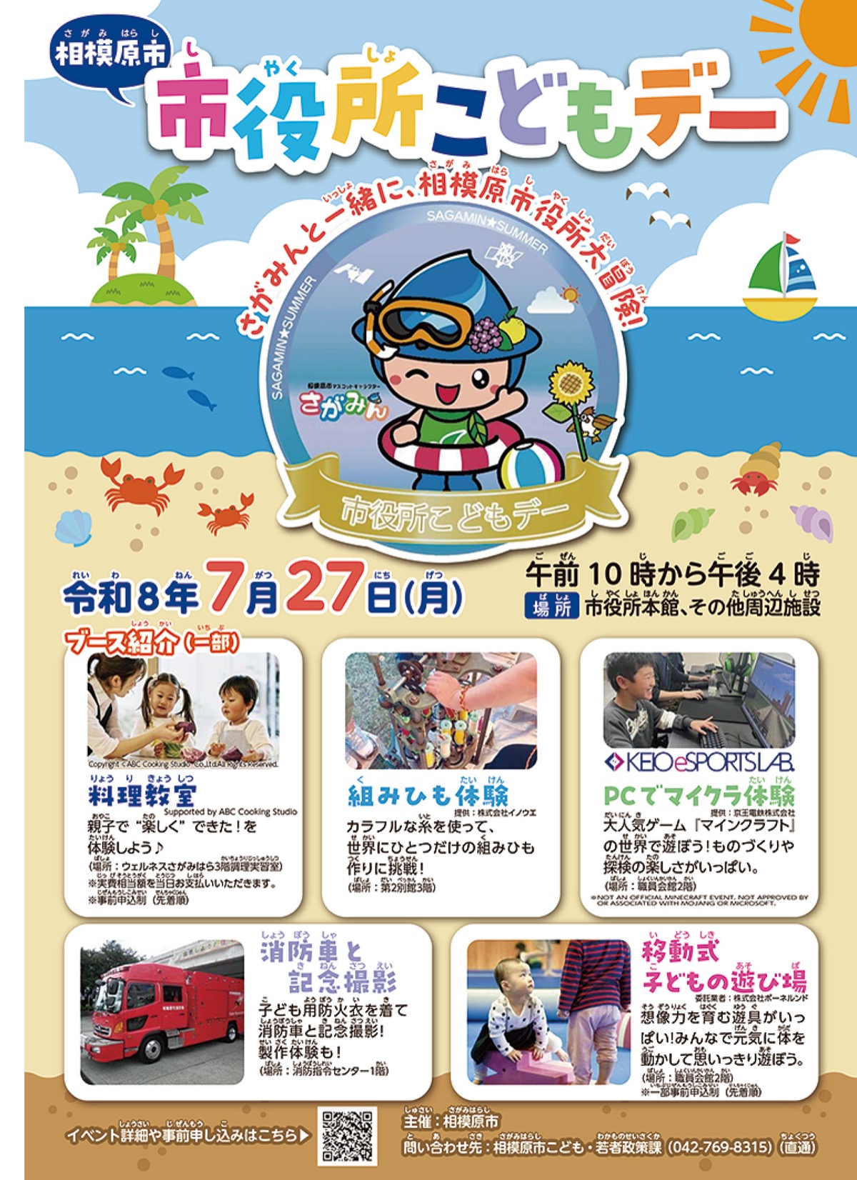 市役所こどもデー