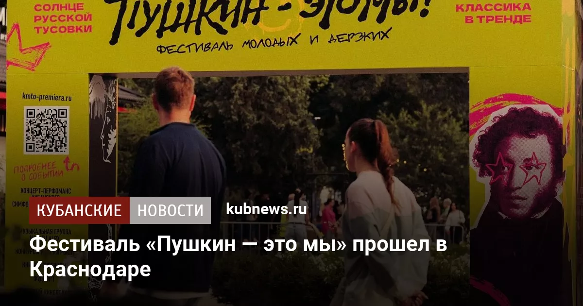 Пушкин — это мы