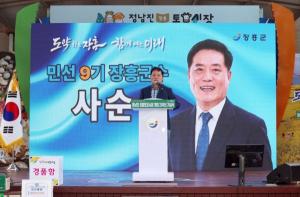 정남진 장흥토요시장 개장 21주년 기념행사