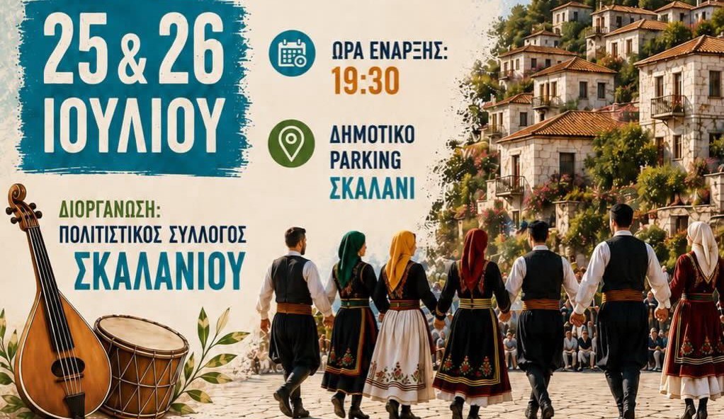 1ο Φεστιβάλ Παραδοσιακών Χορών