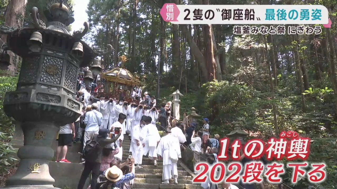 塩釜みなと祭