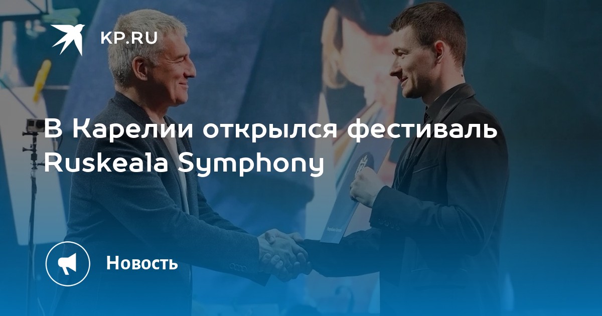 Ruskeala Symphony