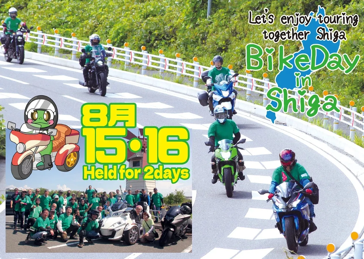 第4回バイクの日 in Shiga
