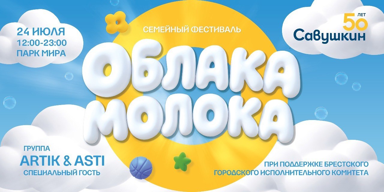 Облака молока