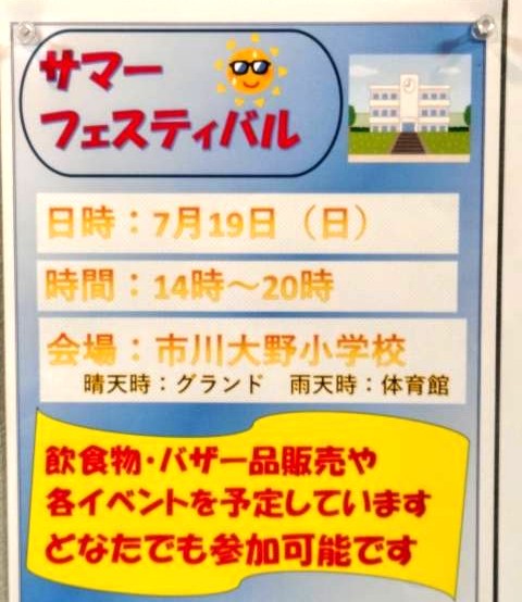 サマーフェスティバル2026