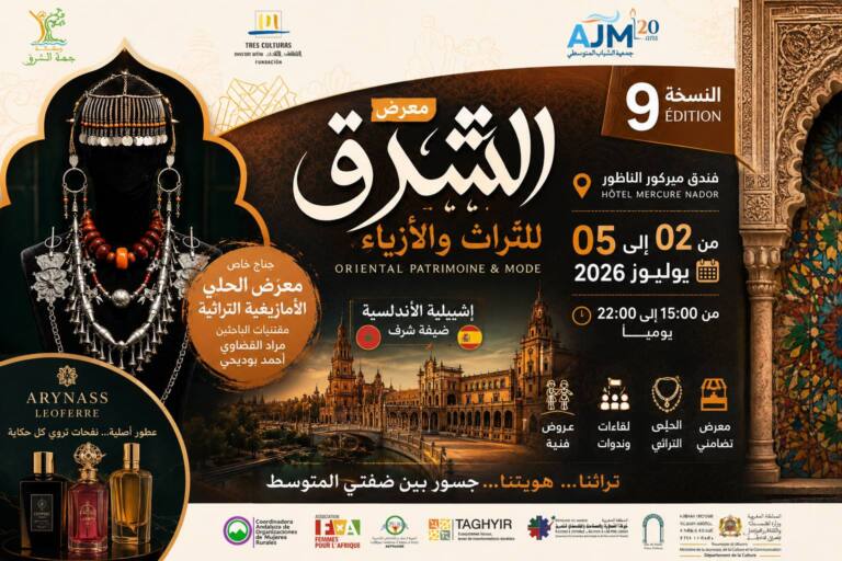 معرض الشرق للتراث والأزياء