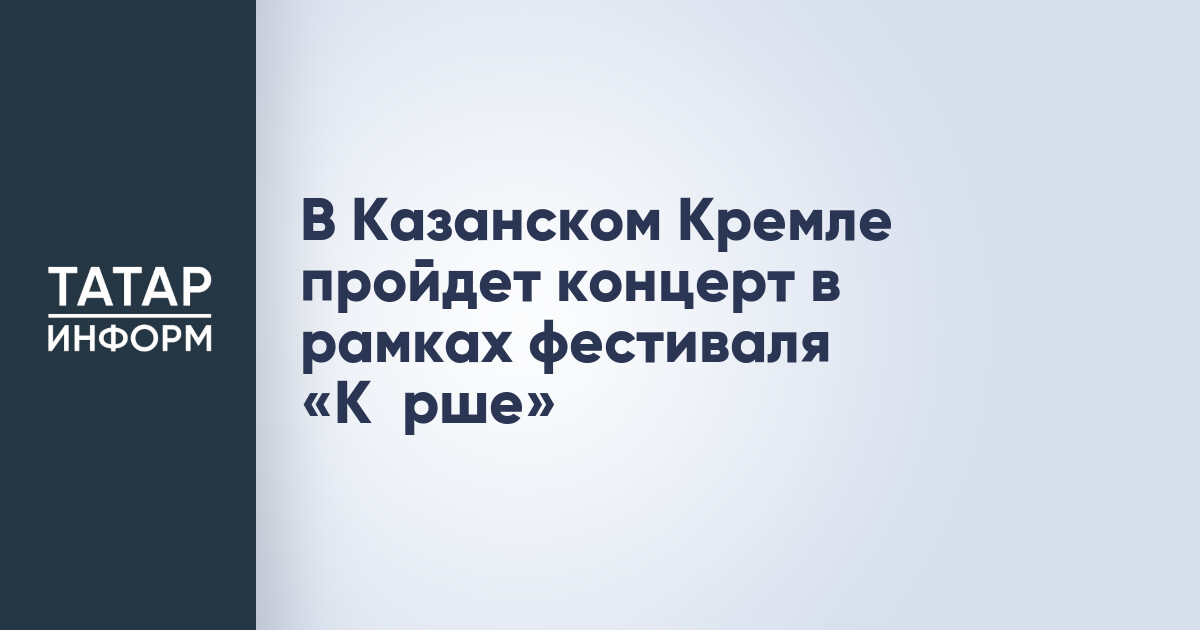 Фестиваль «Күрше»