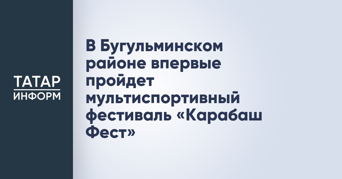 Карабаш Фест