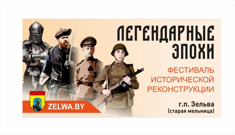 VI фестиваль исторической реконструкции «Легендарные эпохи»