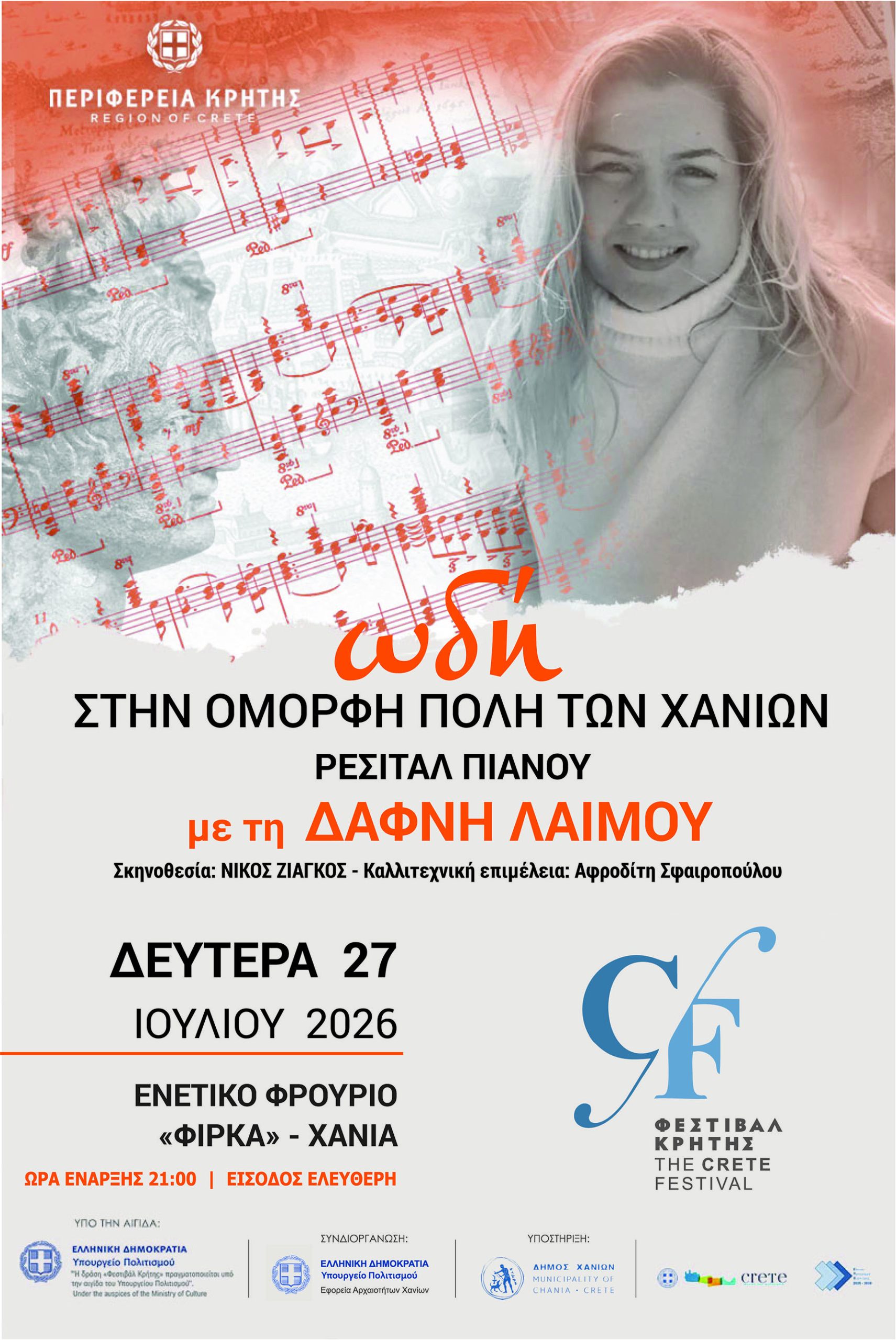 Ωδή στην όμορφη πόλη των Χανίων